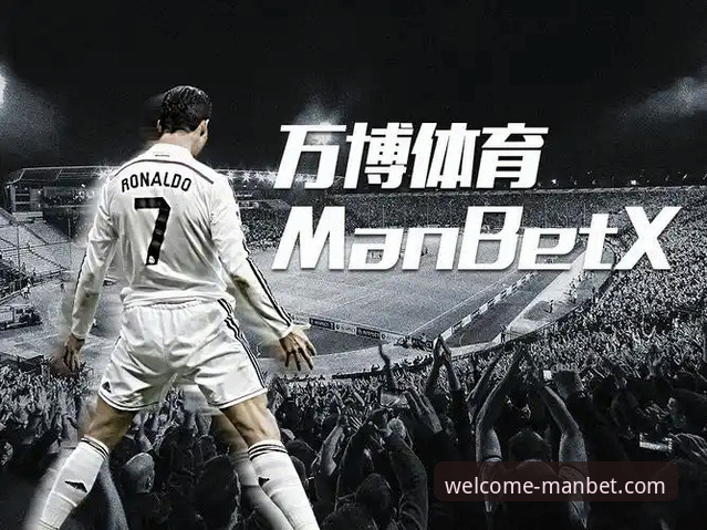 manbet客户端下载安装失败 万博体育平台PC版 vs 手机版:manbet客户端下载安装失败终极解决方案对比