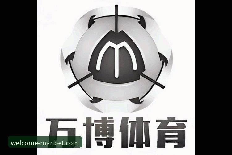 manbet在线登录 万博体育平台核心功能详解:manbet在线登录全流程指南